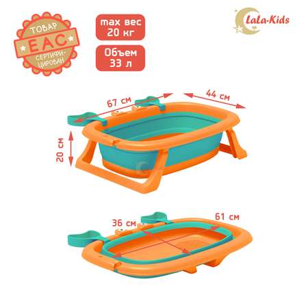 Детская складная ванночка LaLa-Kids Крабик для купания новорожденных оранжевый
