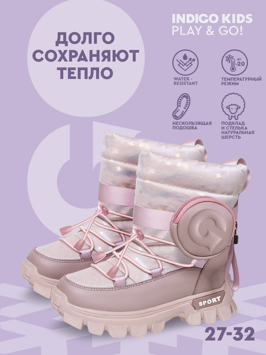 Дутики Indigo kids 62-0016E - фото 6