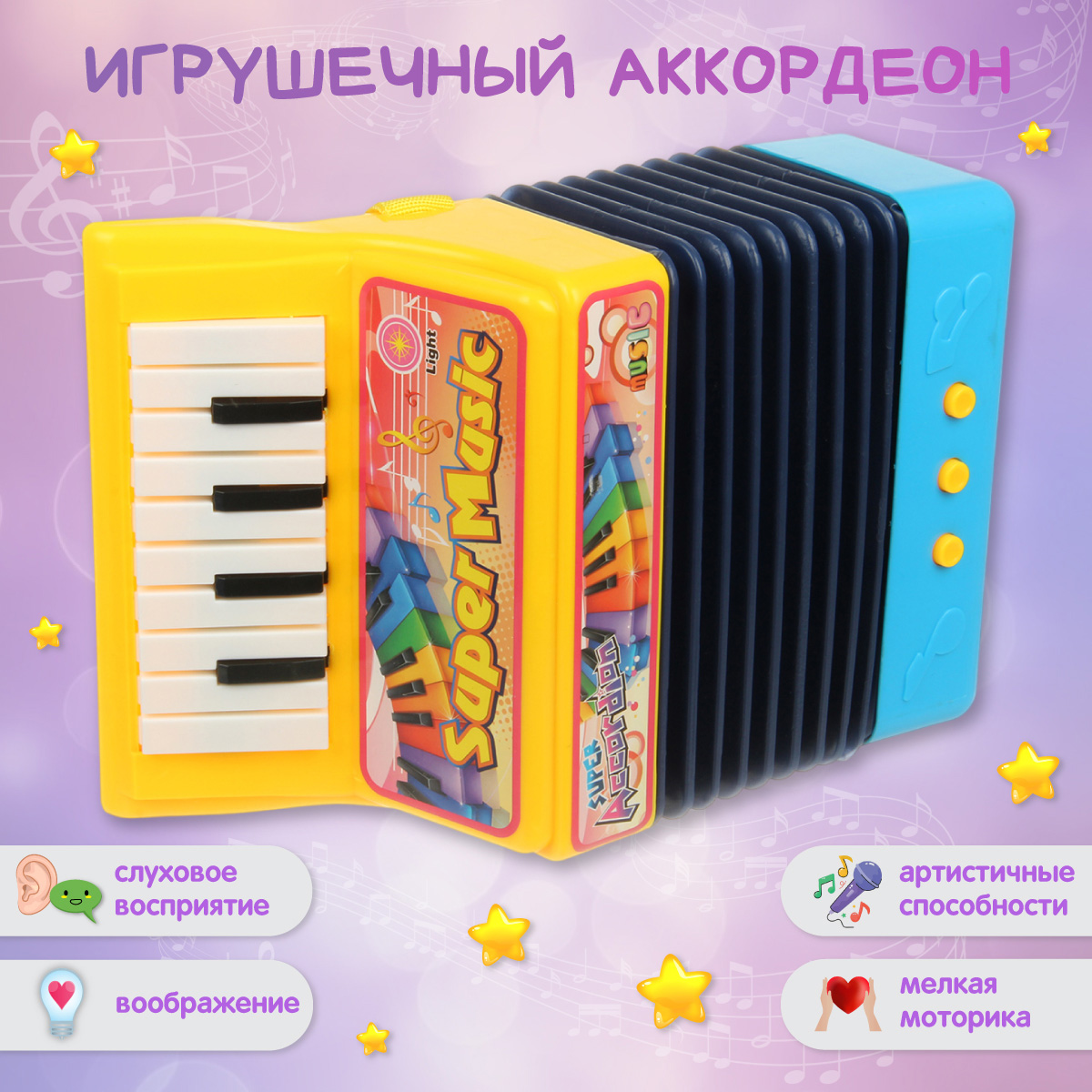 Музыкальная игрушка Veld Co Аккордеон на батарейках - фото 1