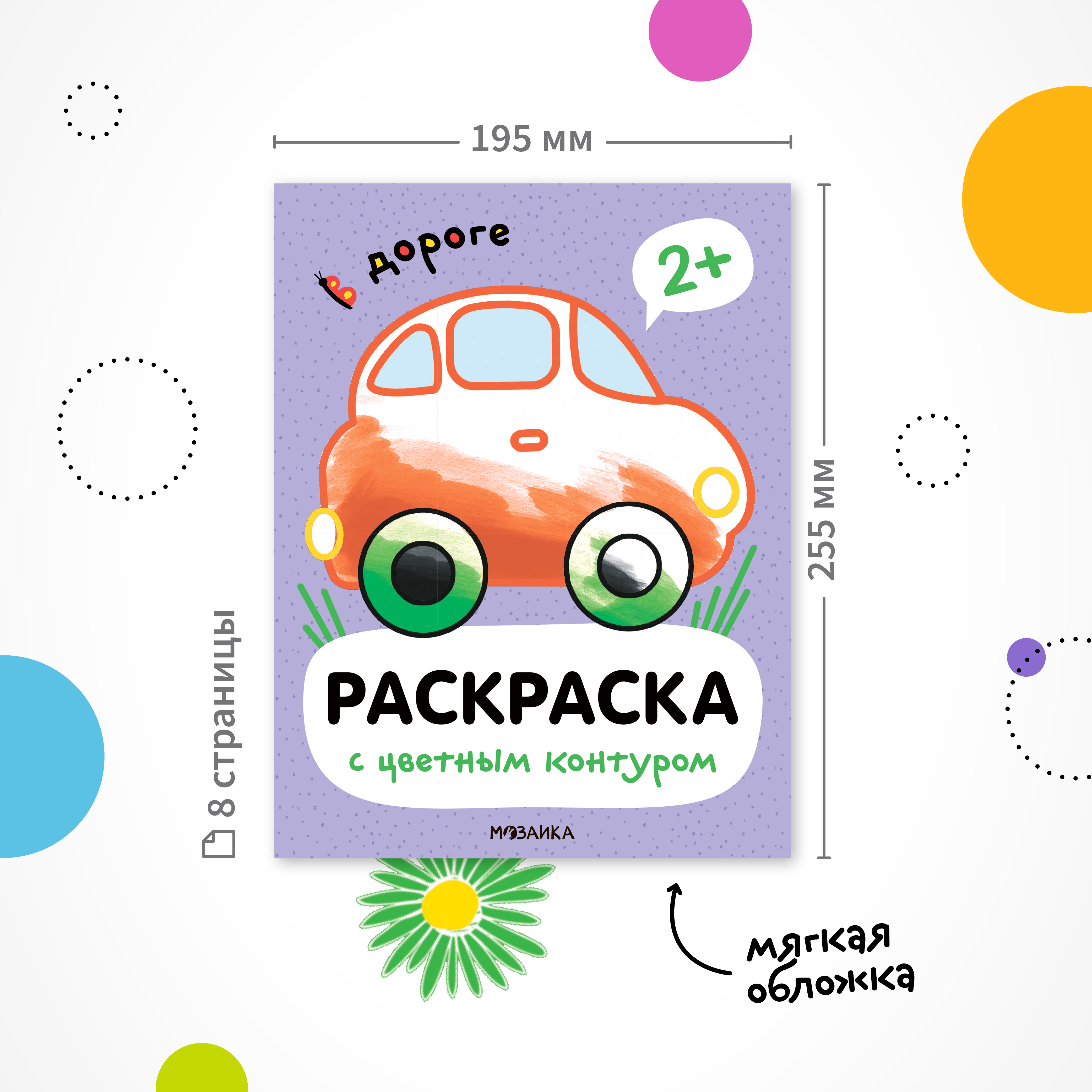 Набор раскрасок МОЗАИКА kids Раскраски с цветным контуром. 4 книги - фото 9