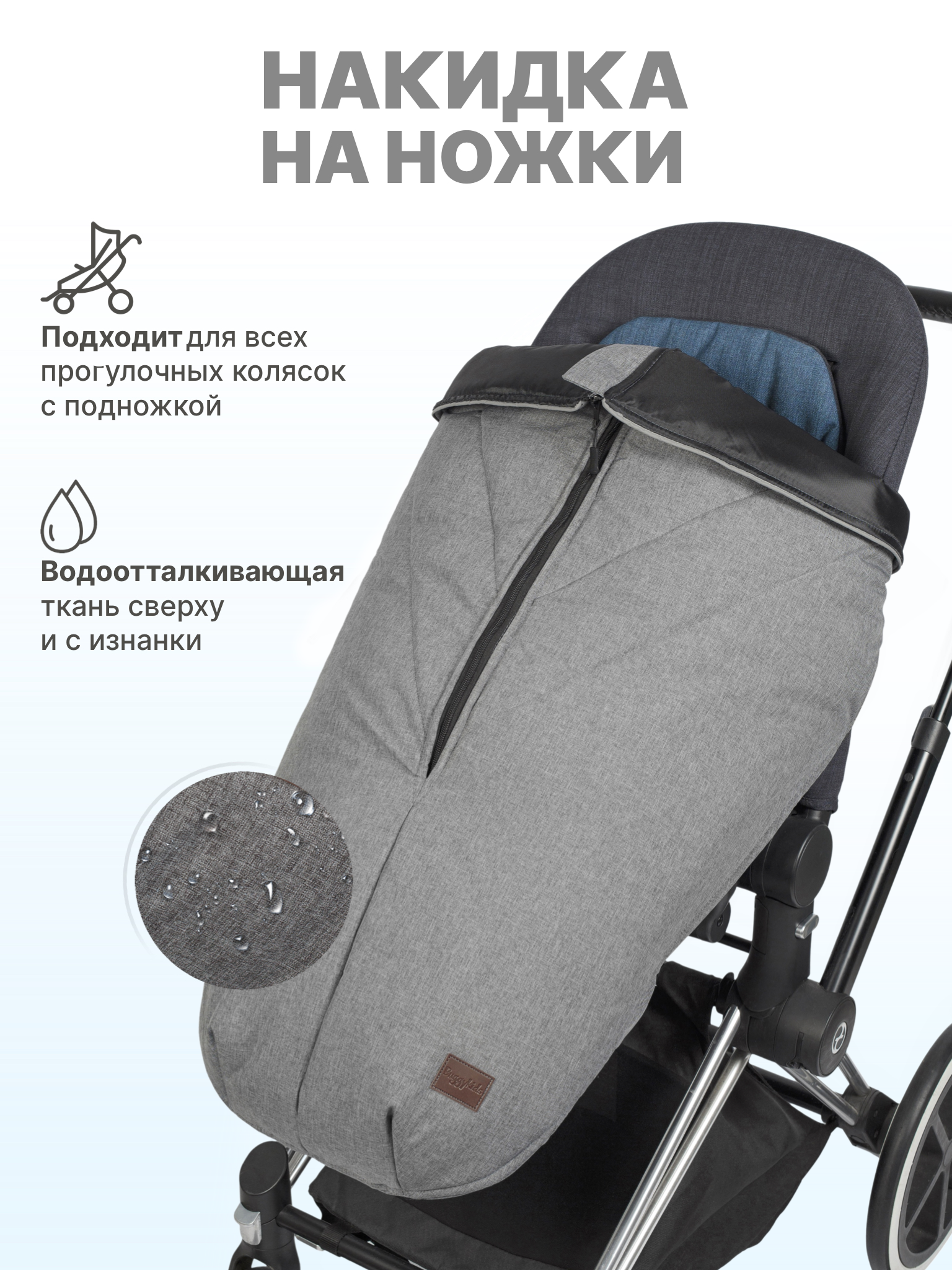 Накидка на ножки для коляски Buggykids Серый меланж 1Н/0011 - фото 1