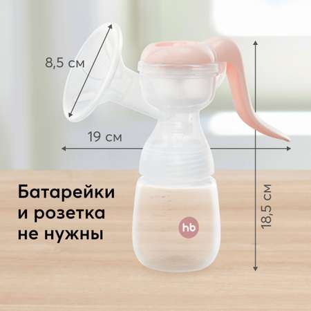 Ручной молокоотсос Happy Baby механический с бутылочкой 160 мл.
