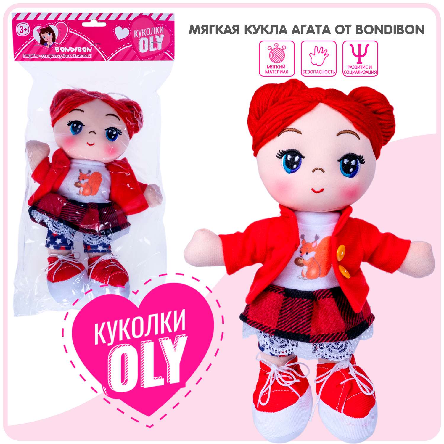 Кукла мягкая BONDIBON Агата 26 см красные волосы ВВ5514 - фото 1