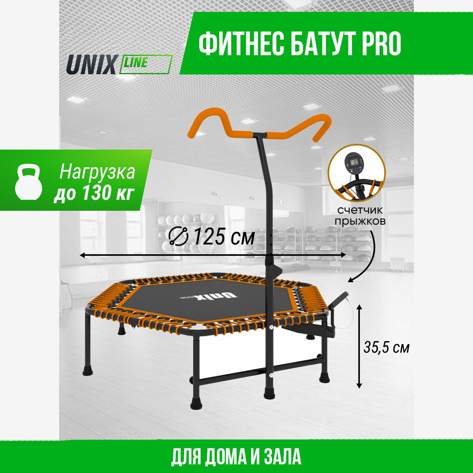 Батут fitness pro orange UNIX line спортивный с ручкой диаметр 125 см до 130 кг счетчик прыжков - фото 1