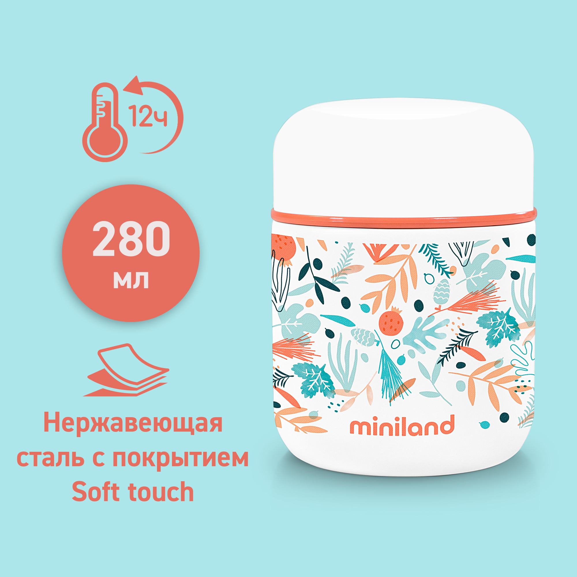 Термос Miniland для еды и жидкостей Mediterranean Thermos Mini 280 мл