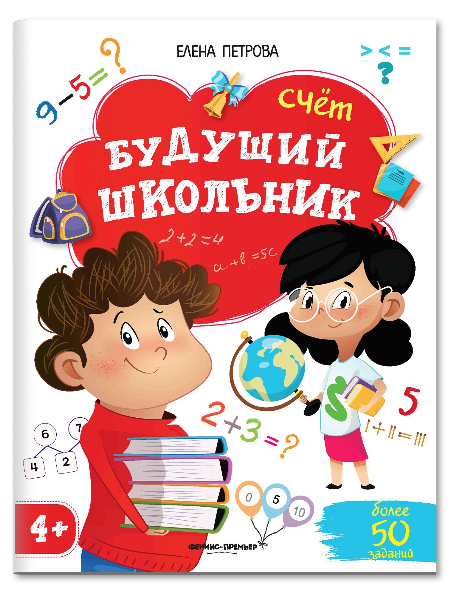 Набор из 3 книг Феникс Премьер Будущий школьник 4+ : Мышление. Слова и слоги. Счет - фото 2