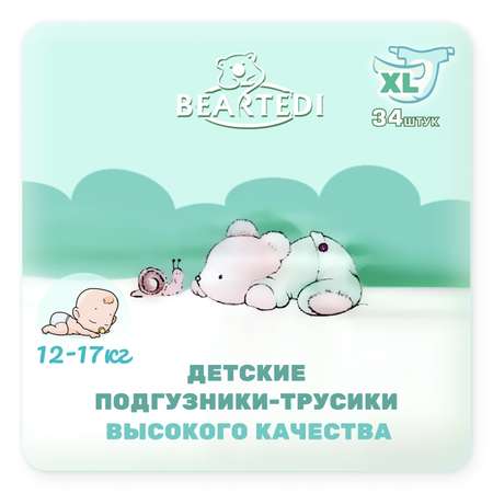Подгузники-трусики Beartedi детские XL 34 шт