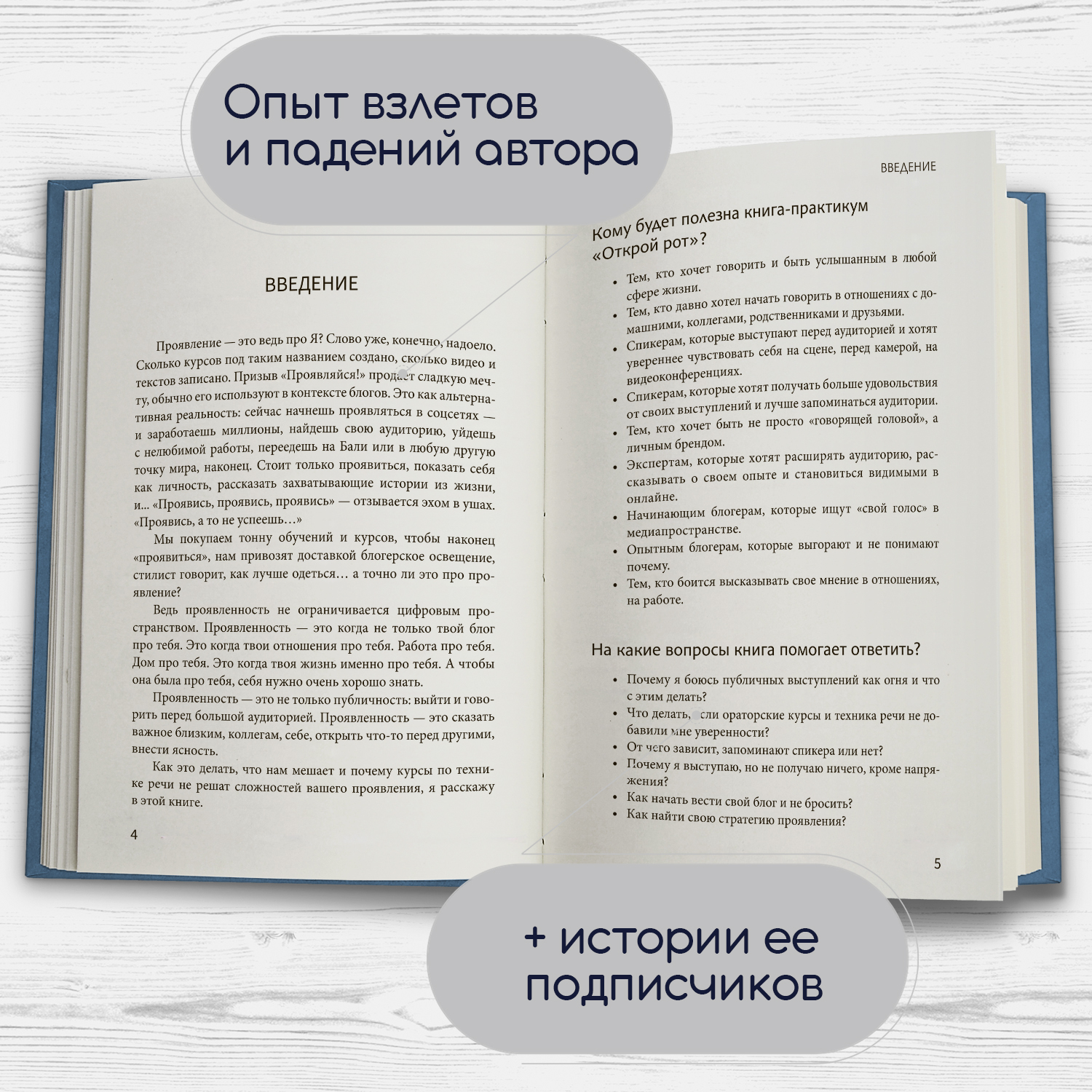 Книга Феникс Открой рот : проявляйся говори и получи то что хочешь : Саморазвитие - фото 4