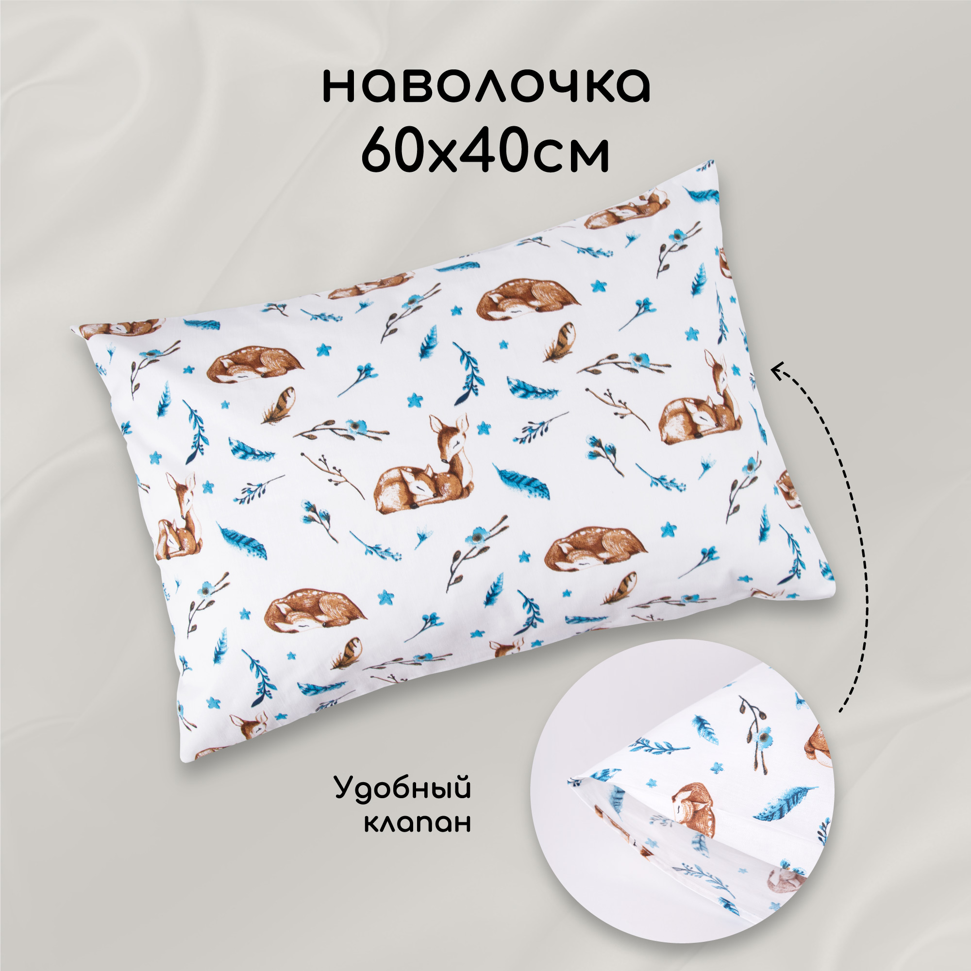 Комплект в кроватку 3 предмета Amarobaby boom Baby deer белый - фото 3