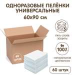 Пеленки универсальные INSEENSE детские супервпитывающие 90х60см 60 шт.