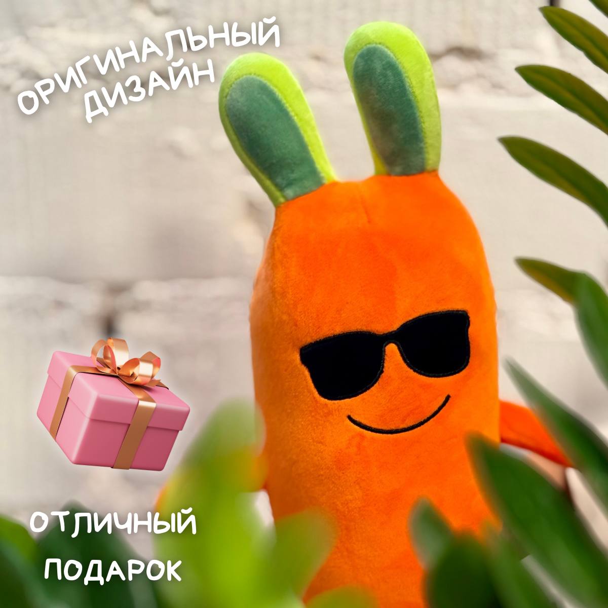 Игрушка подушка Плюшевая мафия морковь - фото 4