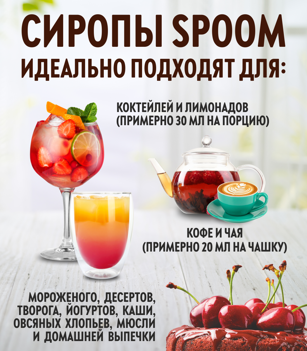 Сироп SPOOM Малина 1л для кофе коктейлей и десертов - фото 2