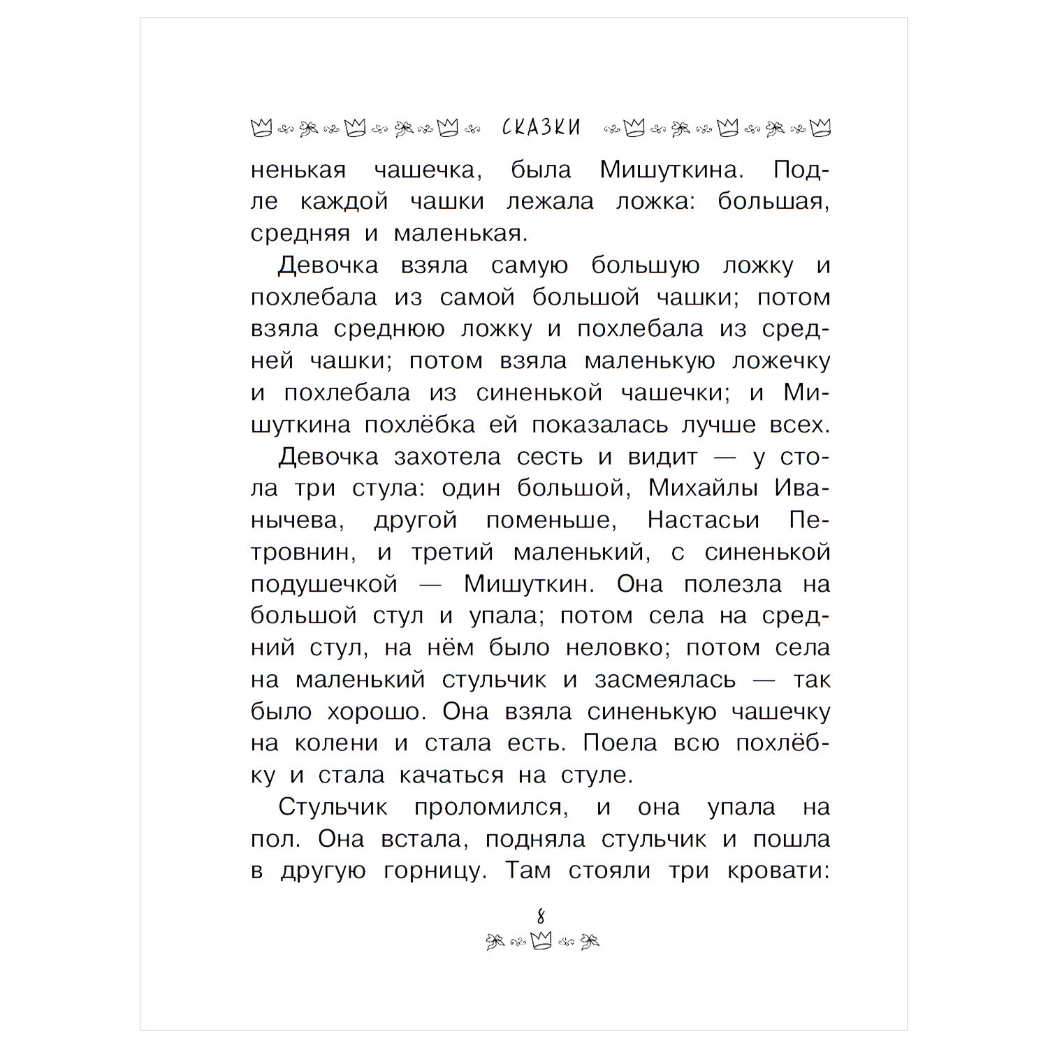 Книга АСТ Все все все для девочек Лучшие сказки рассказы стихи купить по  цене 488 ₽ в интернет-магазине Детский мир