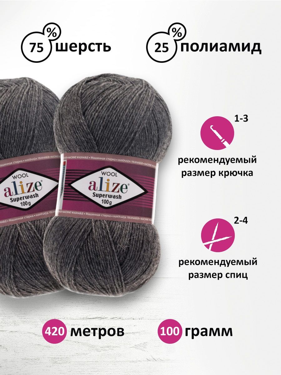 Пряжа Alize для вязания носков Superwash Comfort Socks 100 гр 420 м 5 мотков 182 темно-серый меланж - фото 3