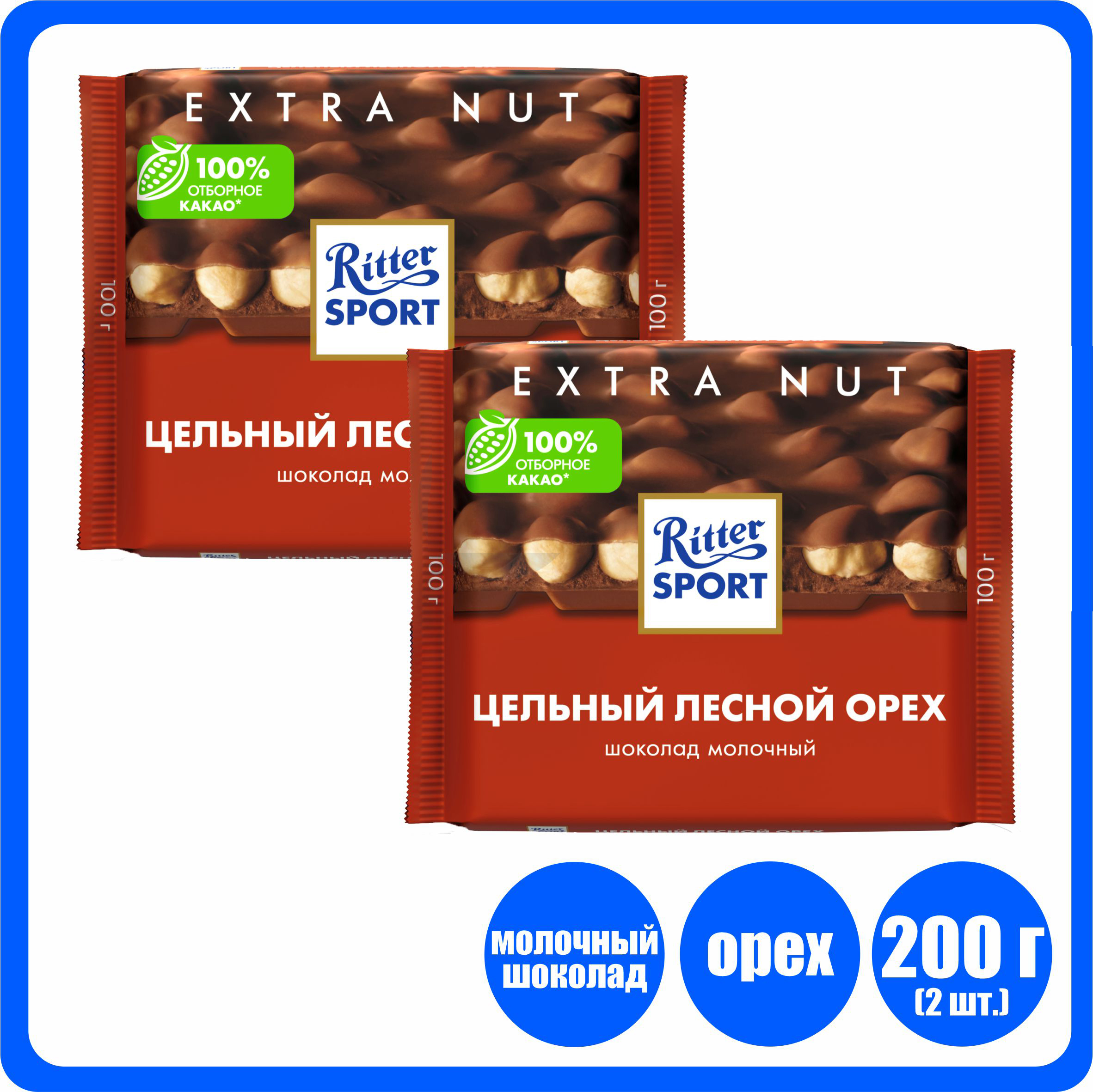 Плиточный шоколад Ritter Sport молочный с цельным обжаренным лесным орехом 100 г х 2 шт - фото 1