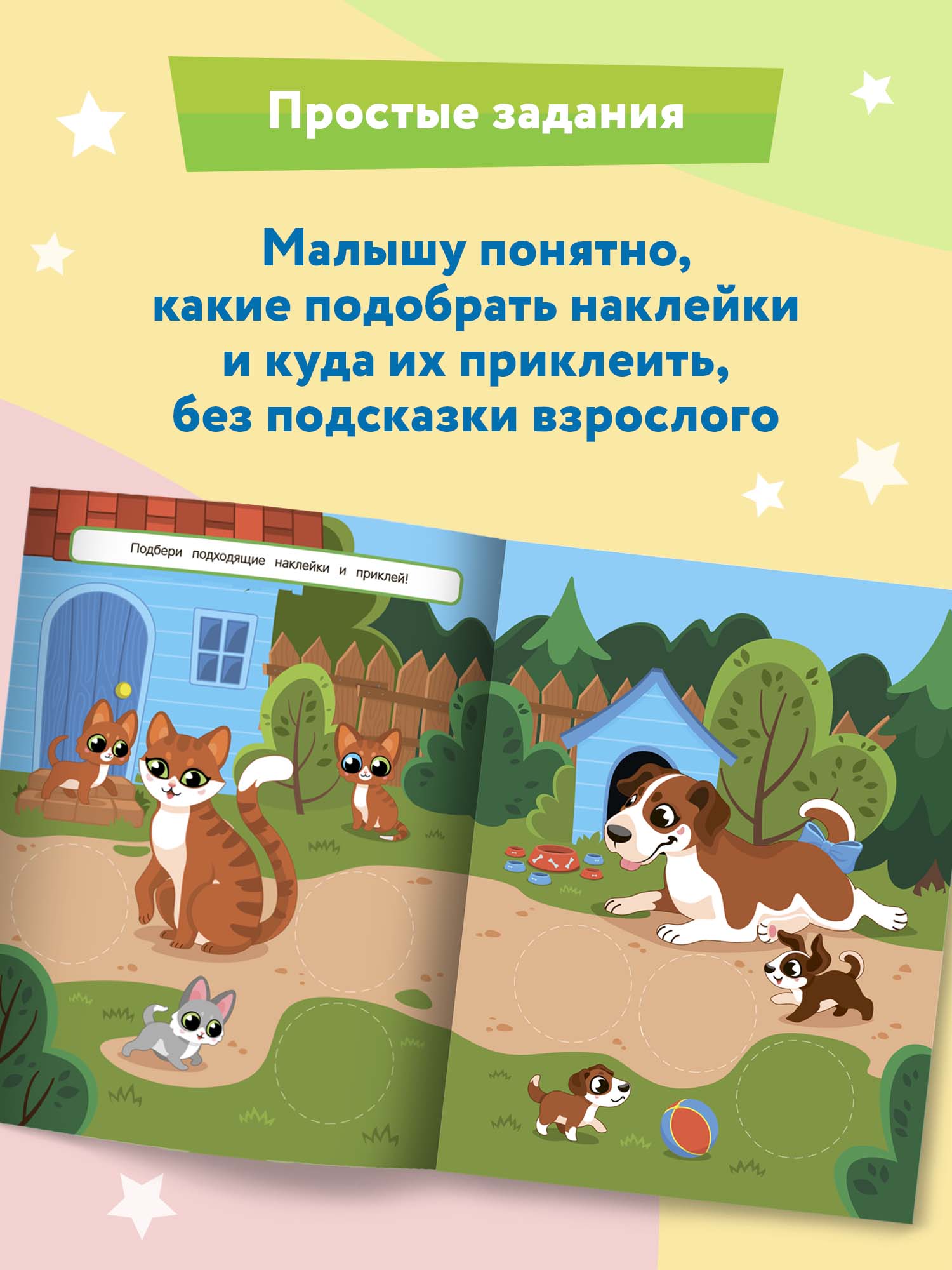 Книжка с наклейками Феникс Премьер Где мой малыш? 1+ Книжка с наклейками - фото 3