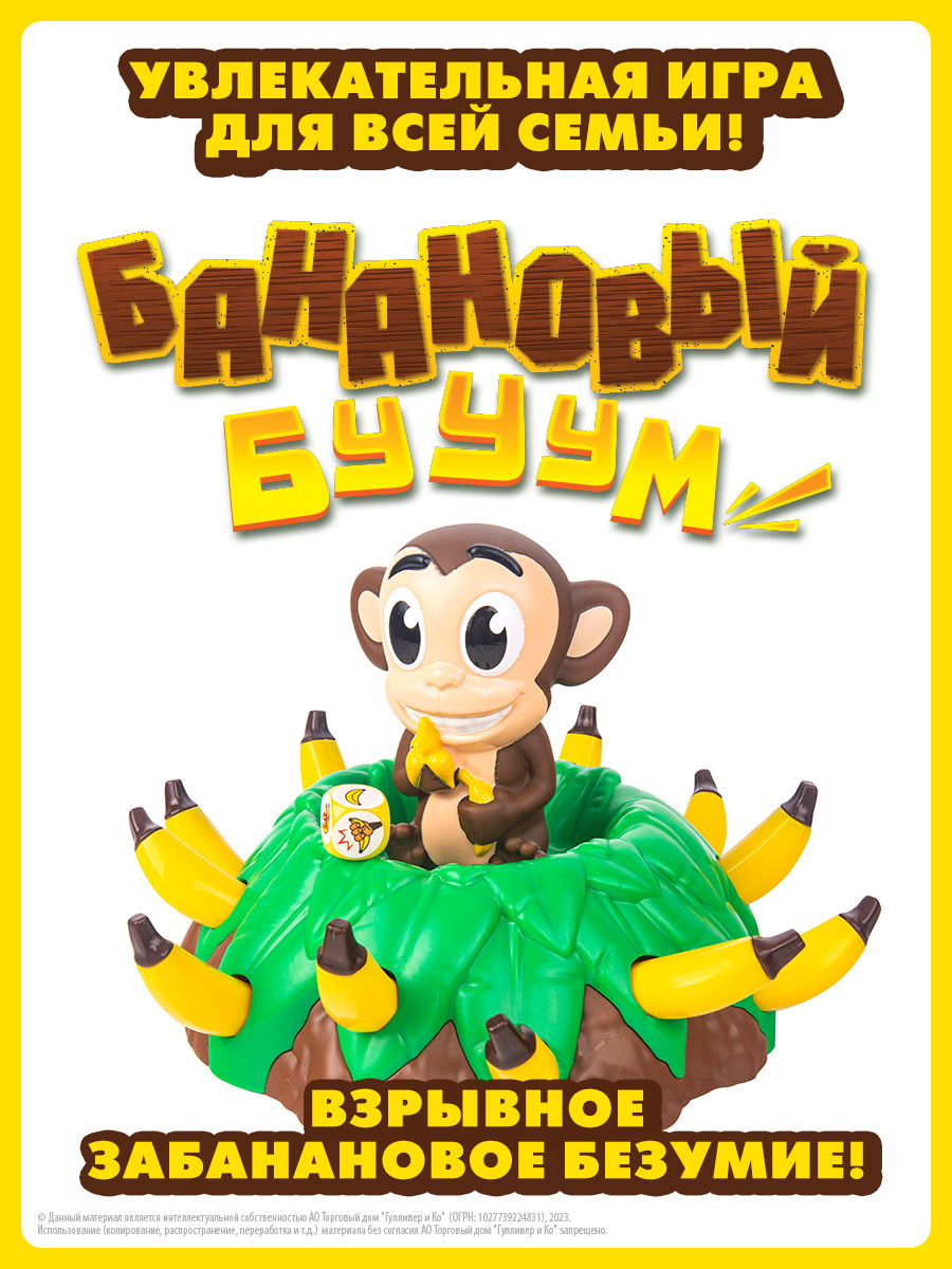 Настольная игра для детей Goliath Банановый Бууум Banana Blast - фото 3