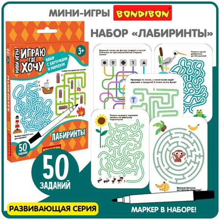 Логическая мини игра BONDIBON Лабиринты с карточками и маркером многоразовые серия Играю Где Хочу