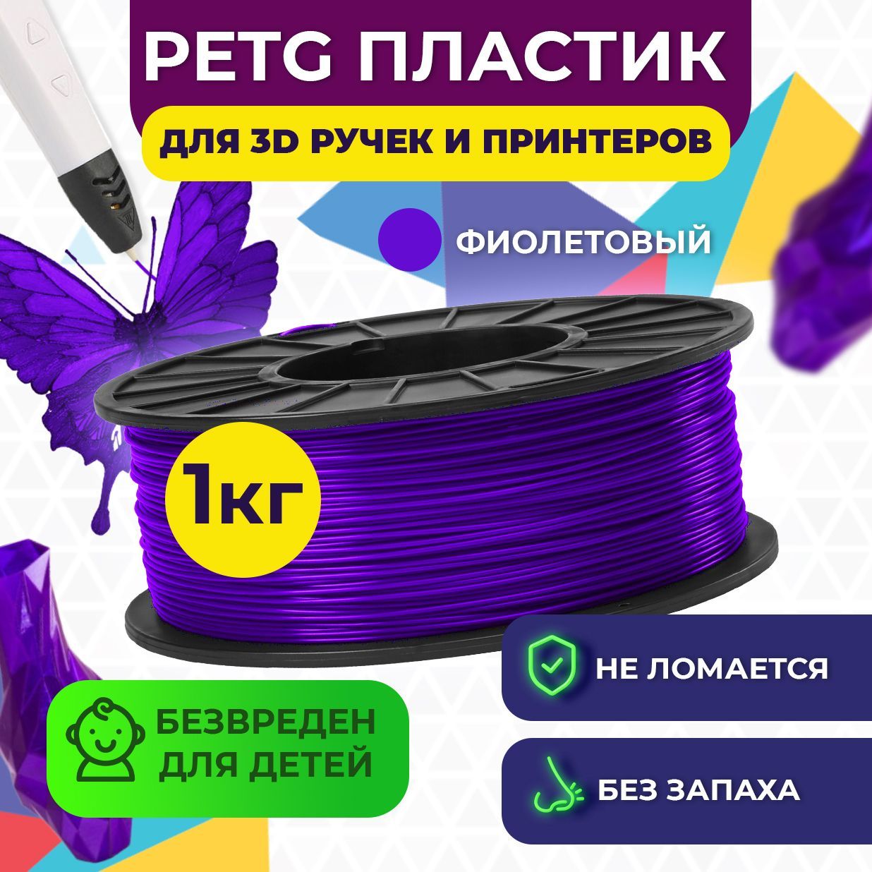 Пластик для 3D печати FUNTASTIQUE PETG 1.75 мм1 кг цвет Фиолетовый - фото 2