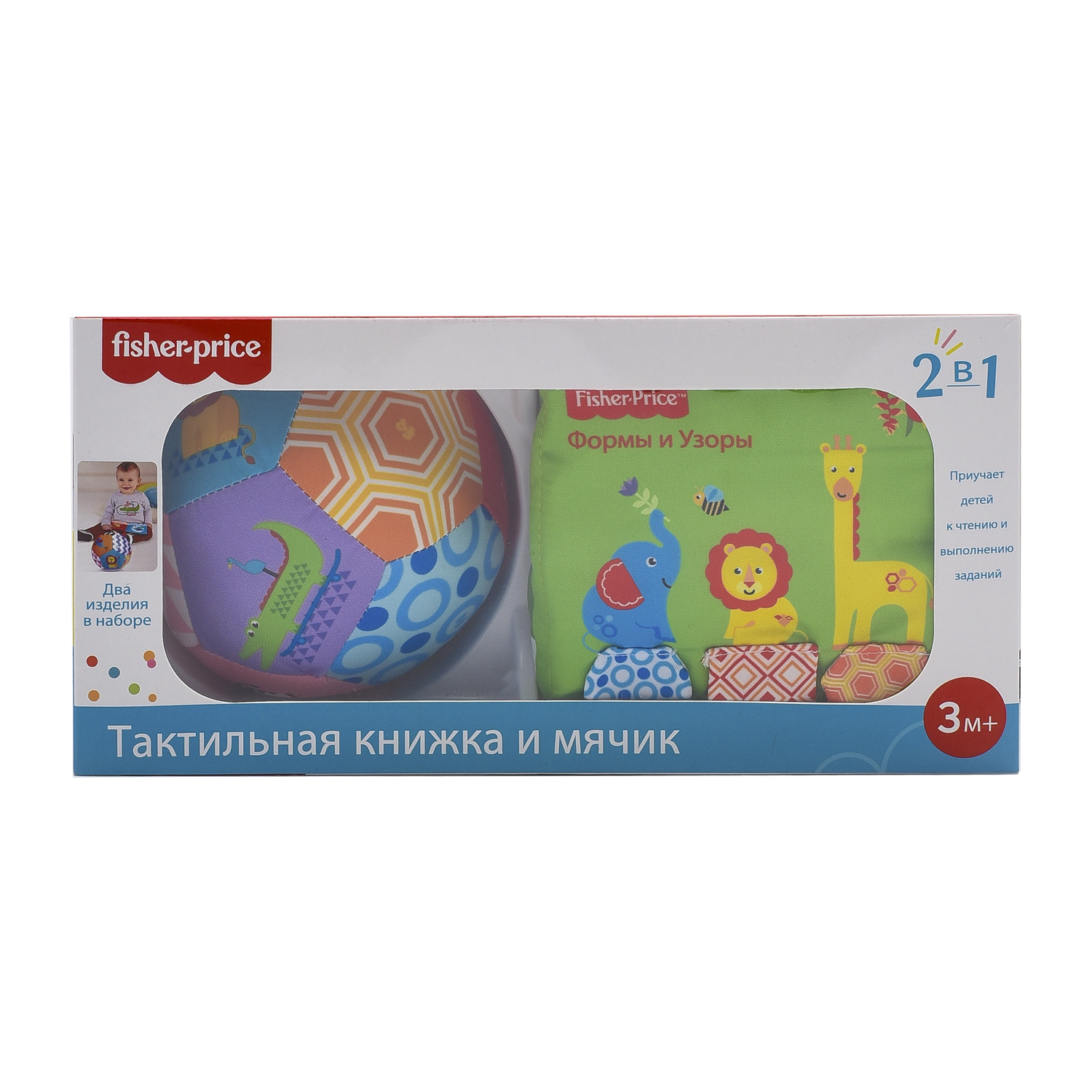 Книжка-игрушка FISHER PRICE тактильная с шуршалкой и мячик-погремушка - фото 1