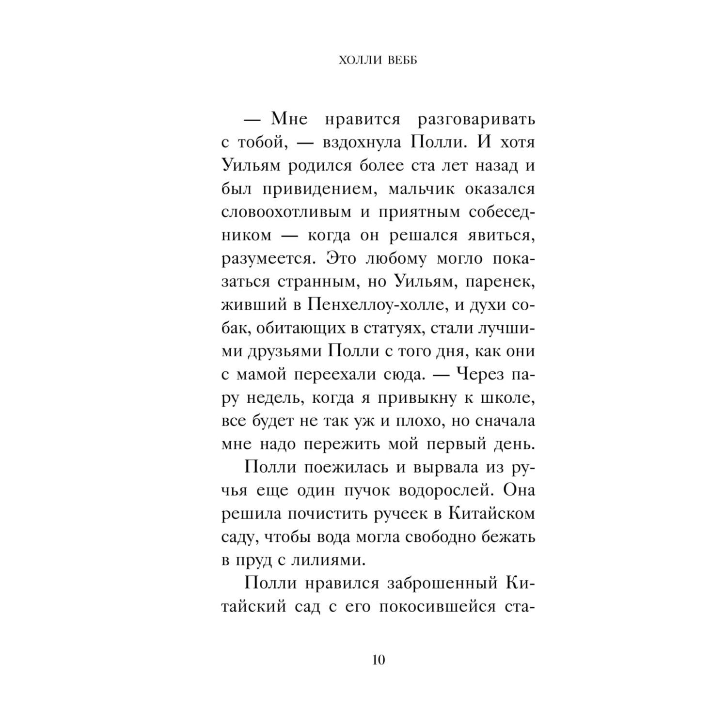 Книга Эксмо Хранитель Пенхэллоу Тайная лестница - фото 10