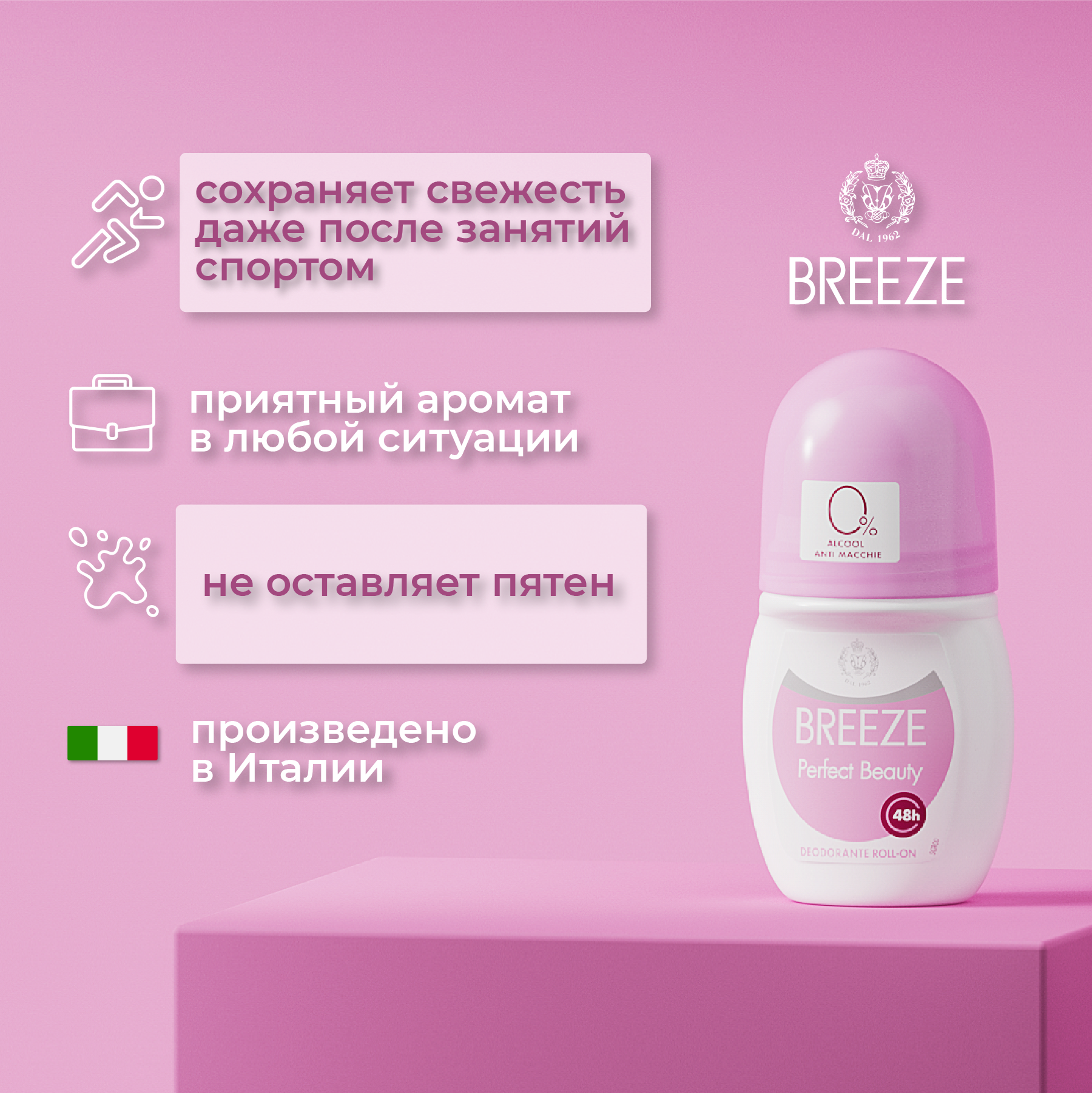 Дезодорант роликовый для тела BREEZE perfect beauty 50мл - фото 2