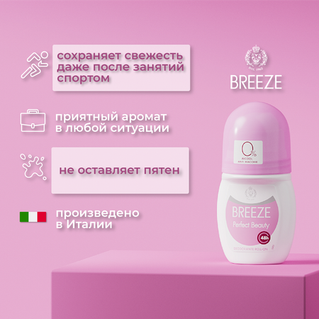 Дезодорант роликовый для тела BREEZE perfect beauty 50мл