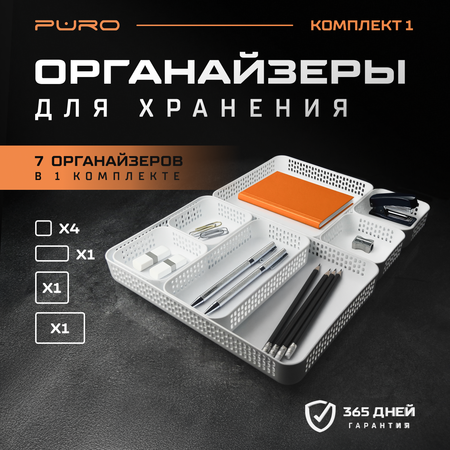 Органайзеры для хранения PURO Pixel