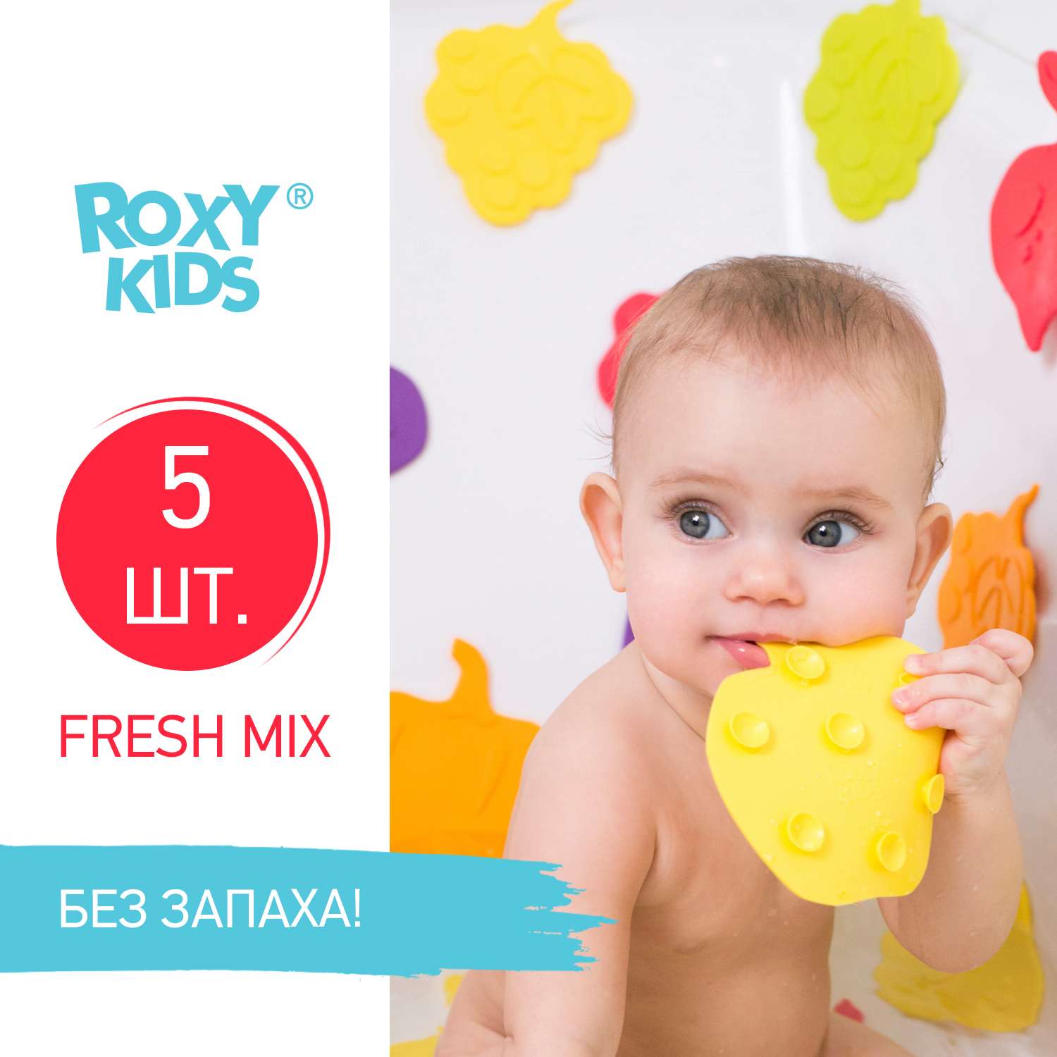 Мини-коврики детские ROXY-KIDS для ванной противоскользящие FRESH MIX 5 шт цвета в ассортименте - фото 2