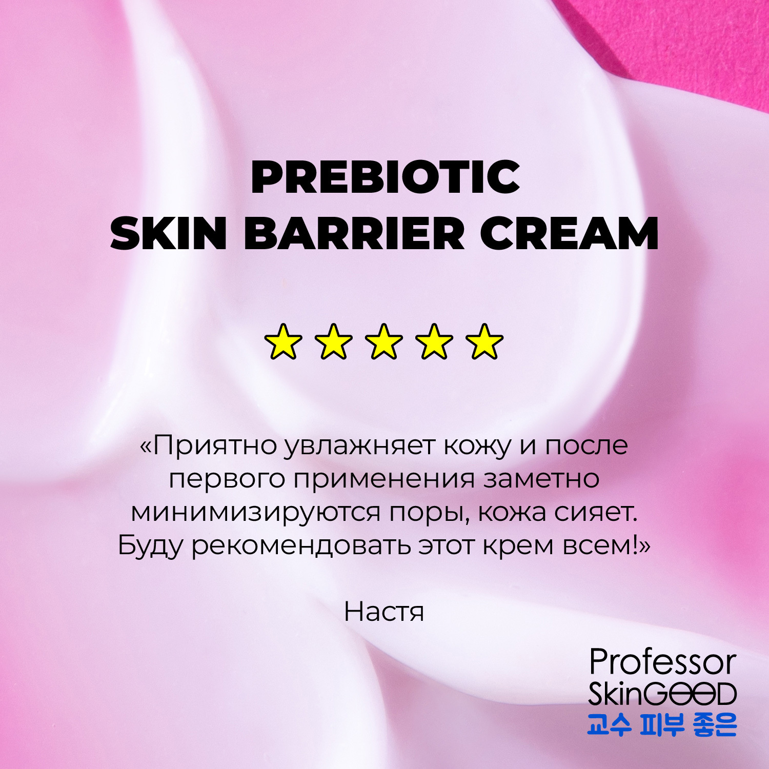 Крем Professor SkinGOOD для лица с пребиотиками Бережный Prebiotic Skin Barrier Cream 30ml - фото 8