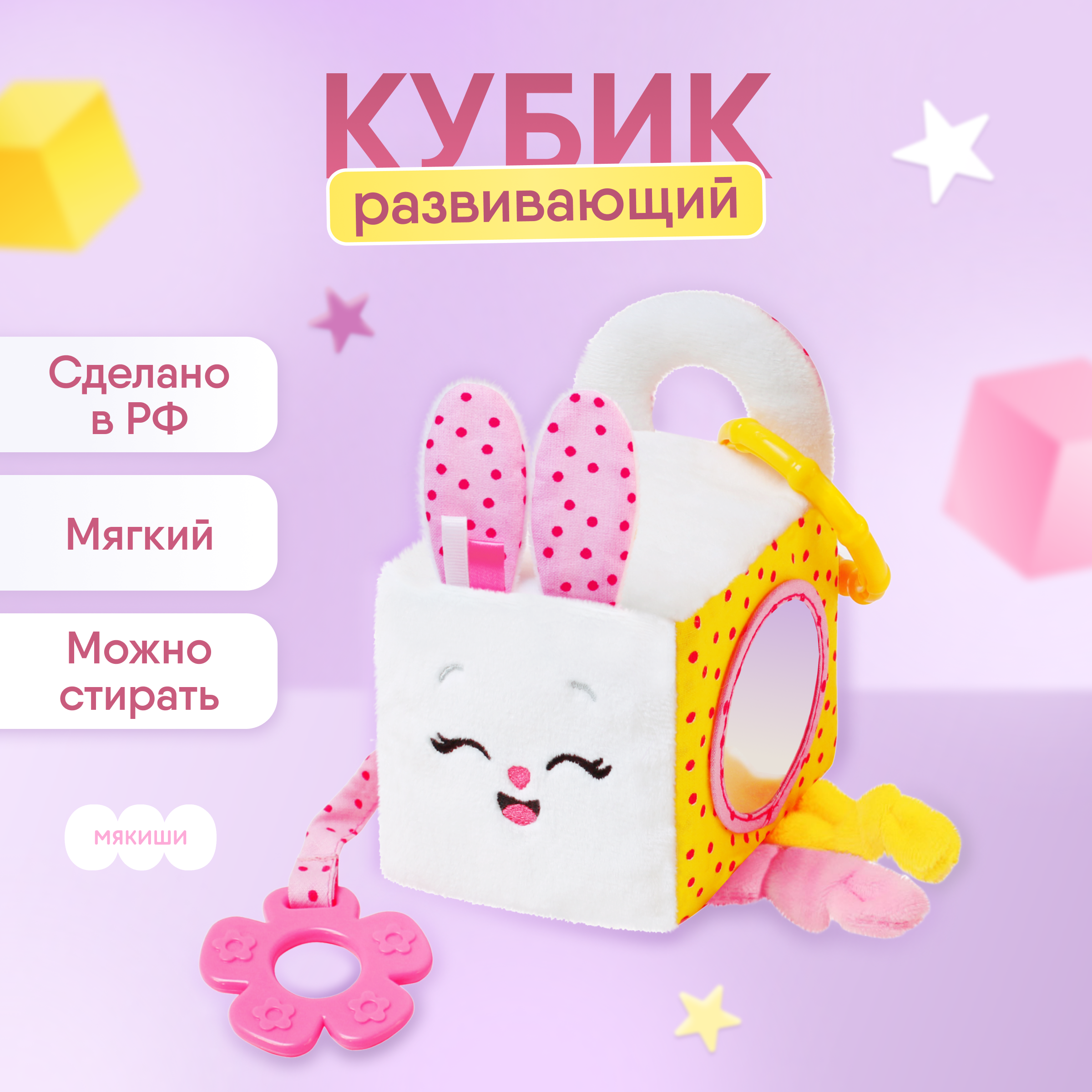 Игрушка развивающая Мякиши мягкий кубик для новорождённых с прорезывателем Зайка Банни развитие для малышей подарок - фото 1