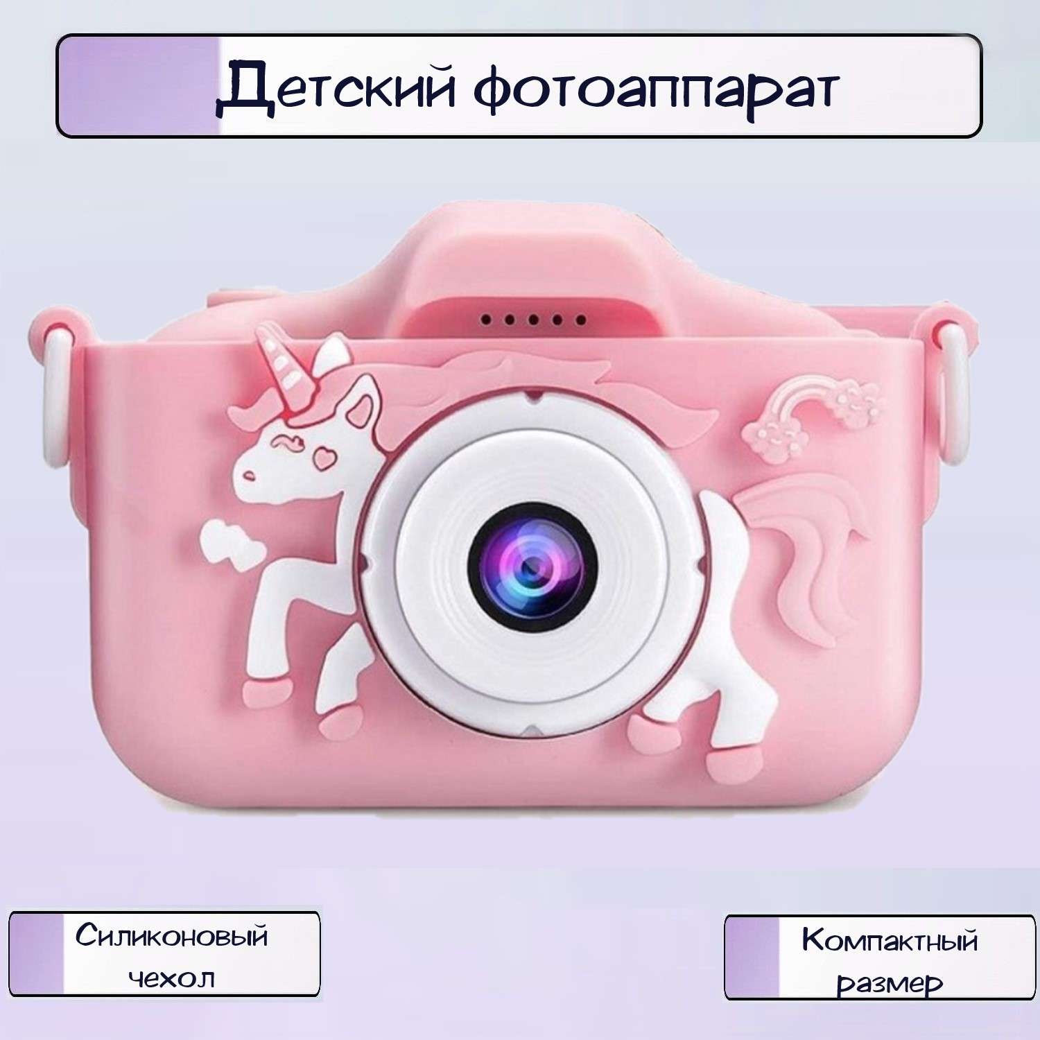 Детский фотоаппарат Ripoma Единорог розовый - фото 1