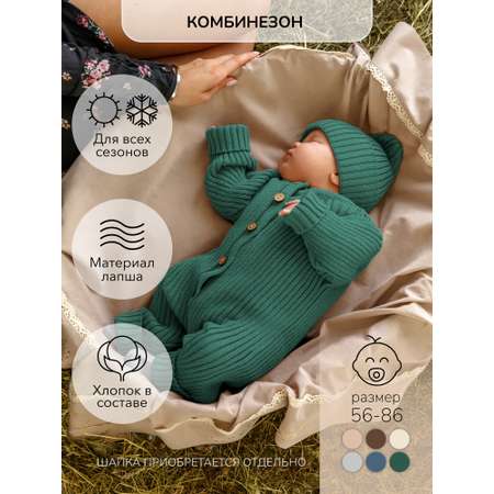 Комбинезон Amarobaby