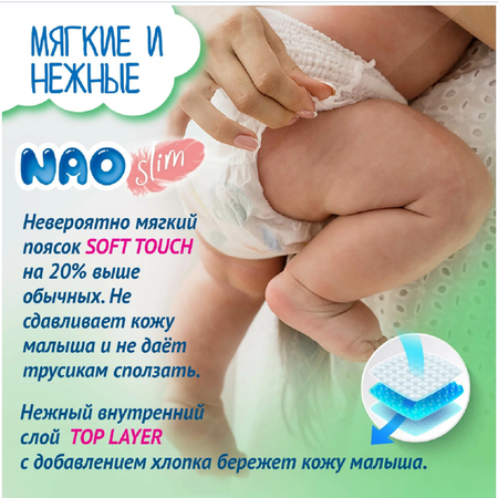 Трусики NAO 84 шт. L