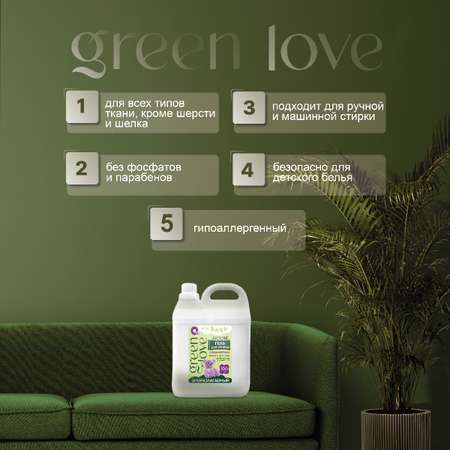 Гель для стирки Green Love детский 5 л