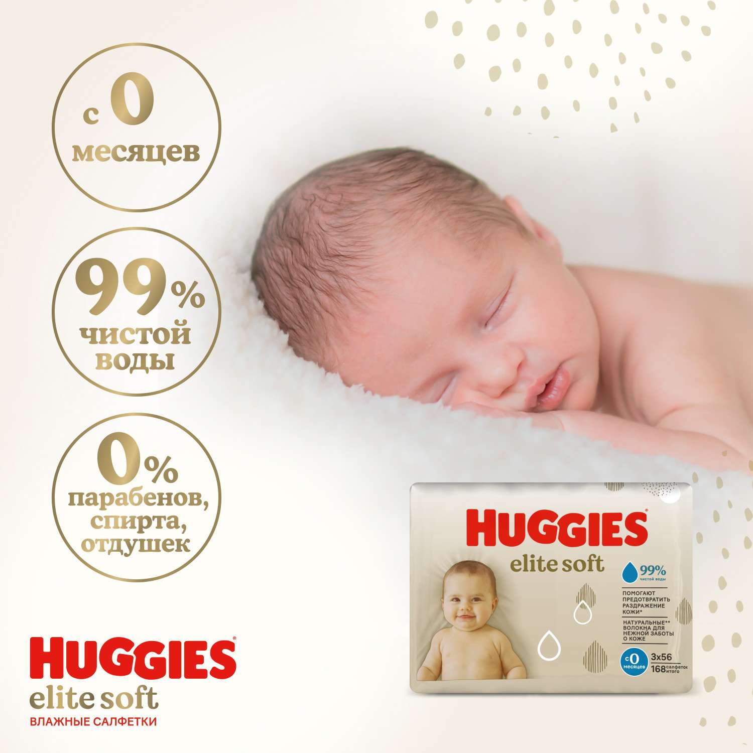 Влажные салфетки Huggies Elite Soft для новорожденных 168шт - фото 4