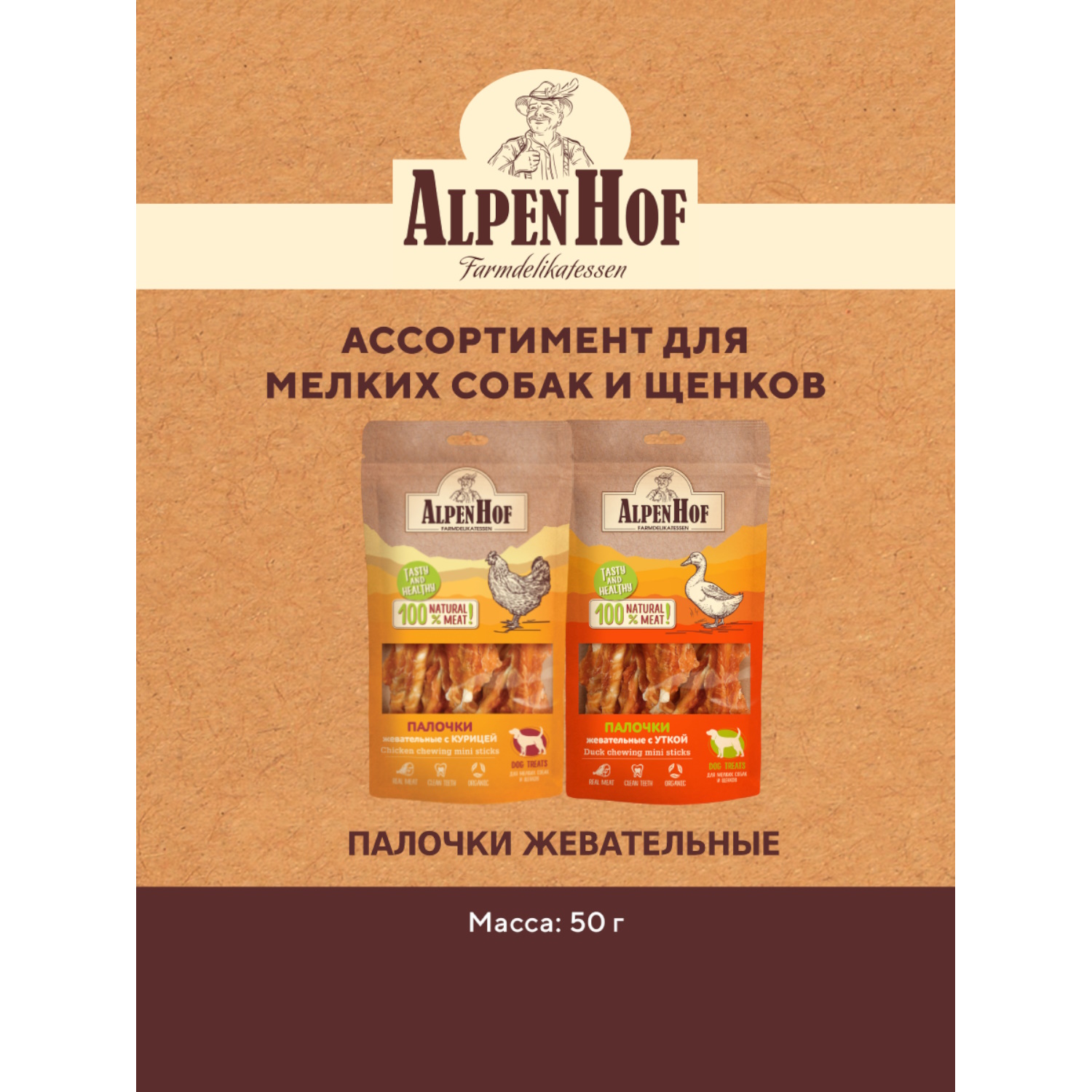 Лакомства для щенков и собак AlpenHof мелких пород Жевательные палочки с уткой 50г - фото 8