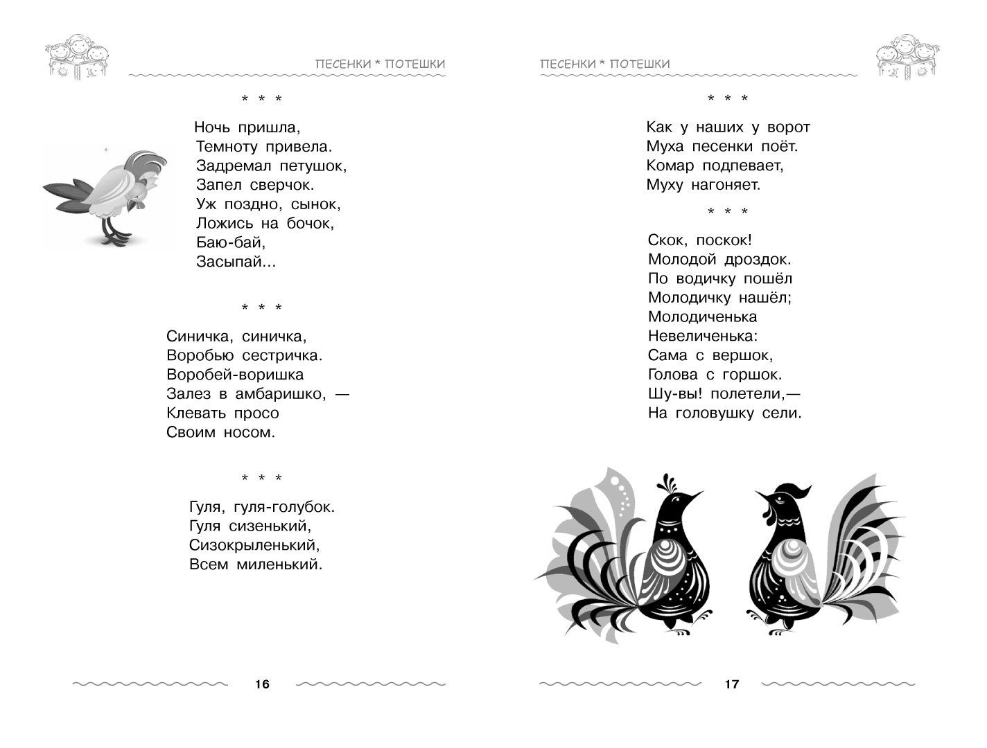 Книга ОЛМА Хрестоматия для дошкольника 3-5 - фото 2