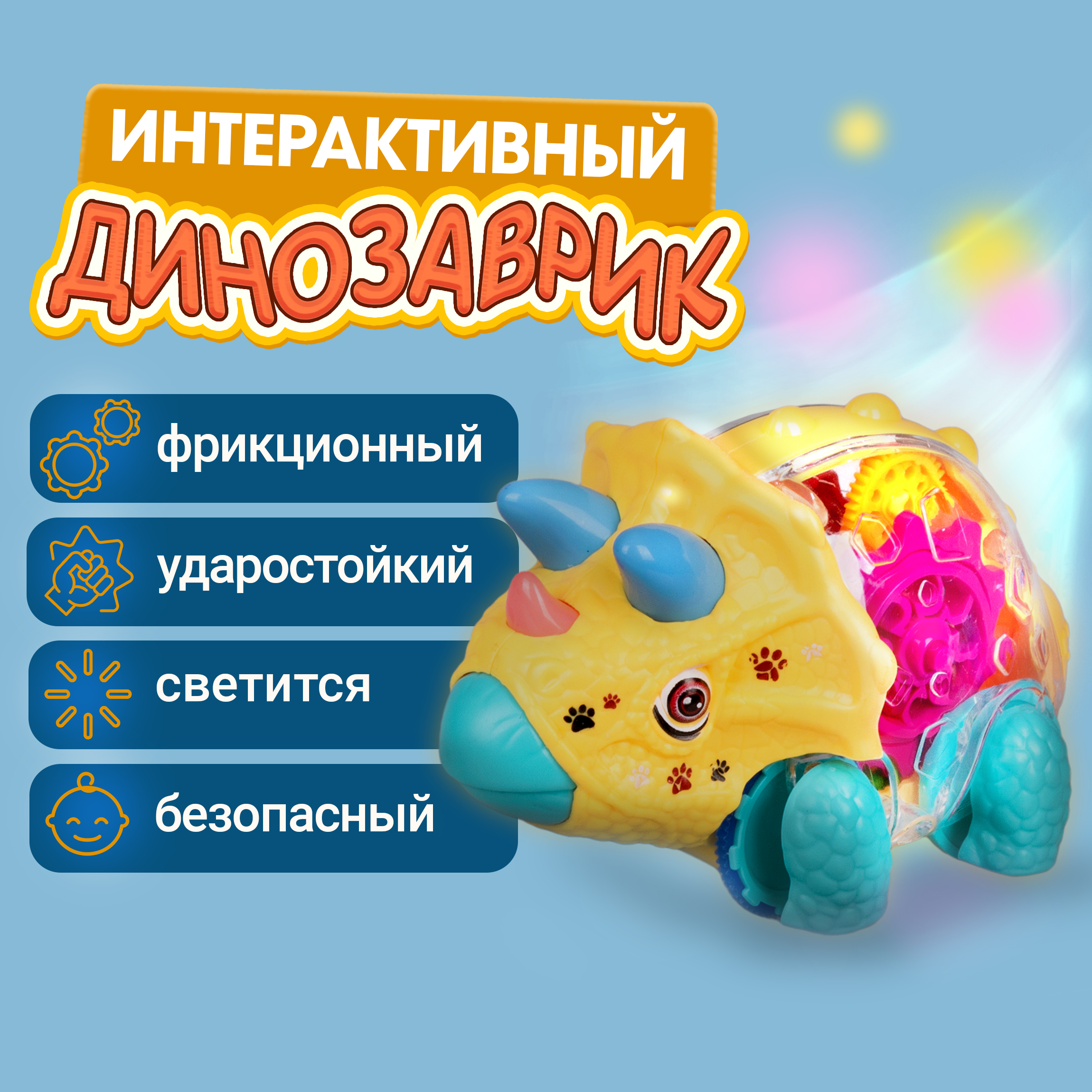 Динозавр трицератопс Движок 1TOY машинка с шестеренками светящаяся - фото 1