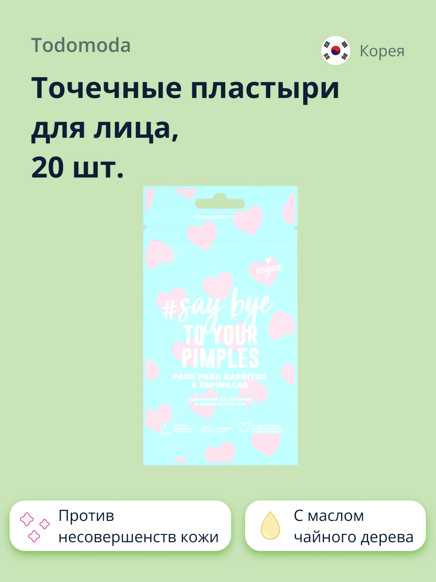 Точечные пластыри для лица Todomoda против несовершенств кожи 20 шт. - фото 1