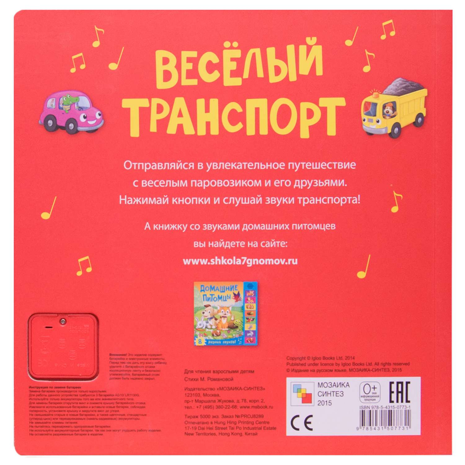 Музыкальная книга МОЗАИКА kids Веселый транспорт - фото 4