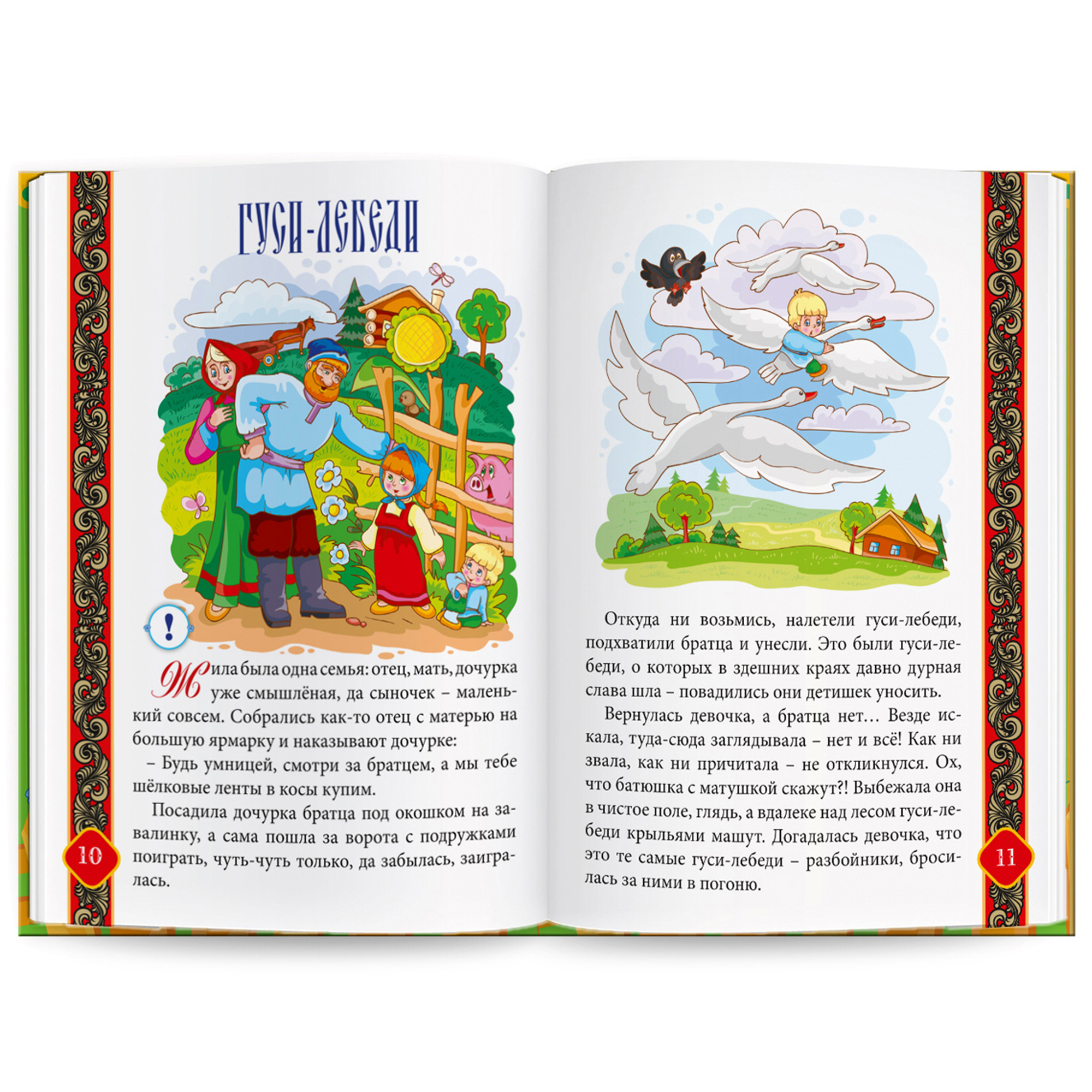 Книга для говорящей ручки ЗНАТОК Русские народные сказки. Книга №3 - фото 2