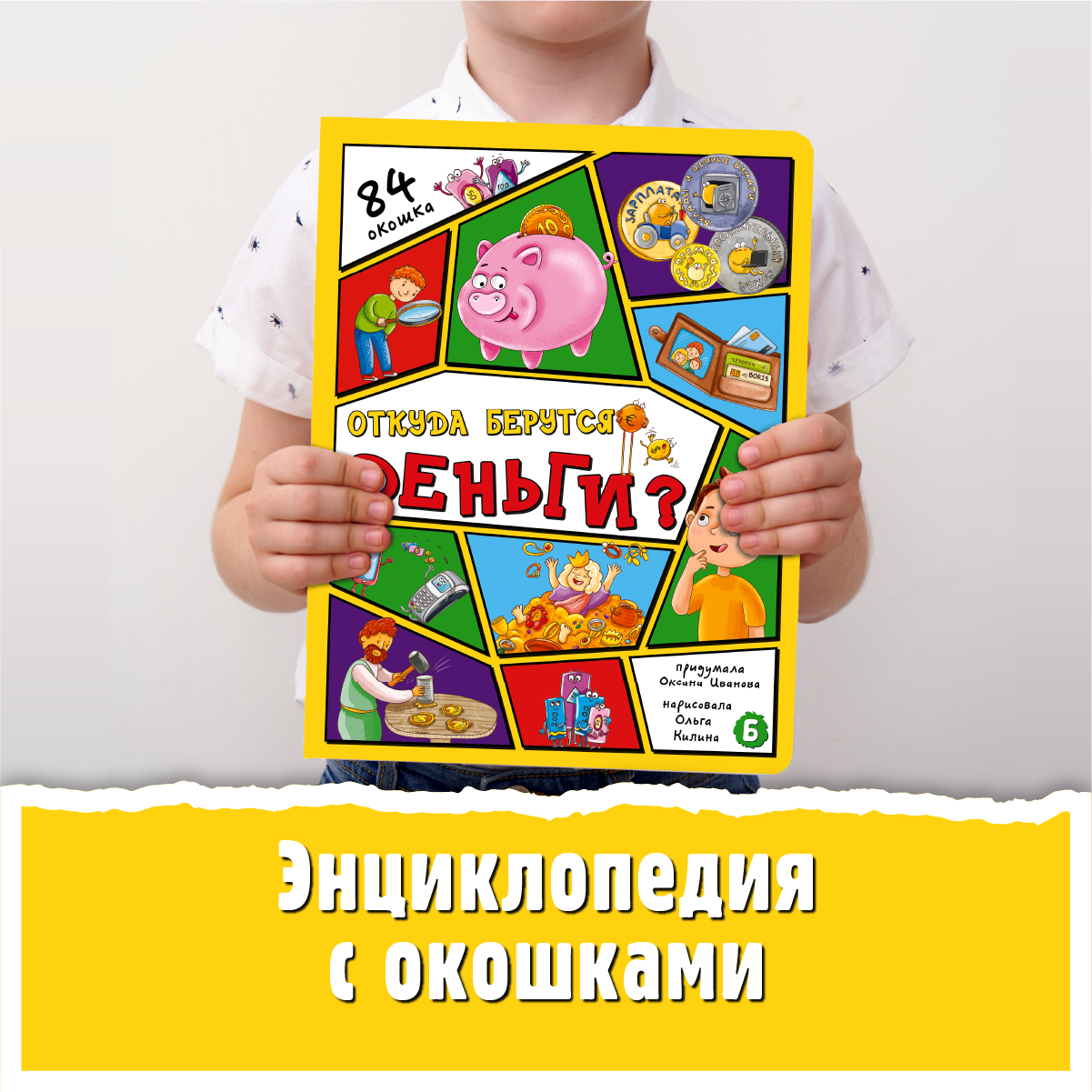 Энциклопедия с окошками BimBiMon книга детская - фото 1