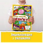 Энциклопедия с окошками BimBiMon книга детская