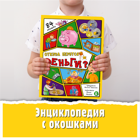 Энциклопедия с окошками BimBiMon книга детская