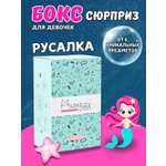 Подарочный бокс для девочки iLikeGift Milota Box mini русалочка