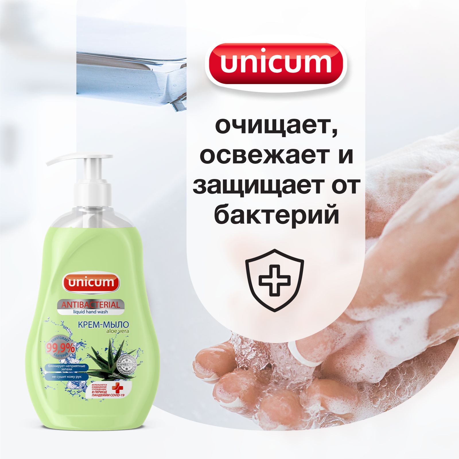 Жидкое мыло UNICUM антибактериальное Aloe Vera 550 мл - фото 5