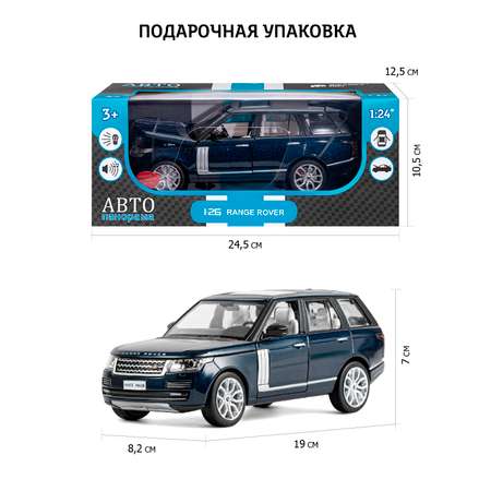 Внедорожник АВТОпанорама Land Rover Range Rover 1:26 синий