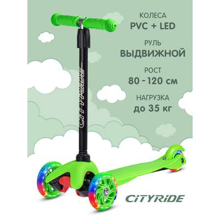 Самокат детский трехколесный CITYRIDE 110/76 со светящимися колесами