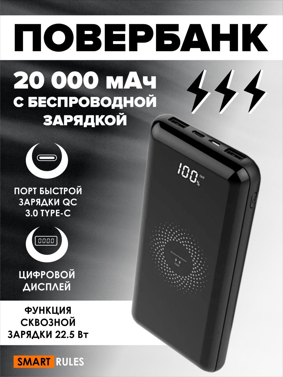 Внешний аккумулятор SmartRules Повербанк 20000 мАч для телефона Black купить  по цене 2495 ₽ в интернет-магазине Детский мир